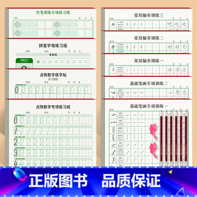 [9本装]数字2本+拼音+控笔+笔画2本+偏旁3本 [正版]儿童数字控笔训练描红本字帖幼小衔接练字本临摹拼音笔画偏旁写字