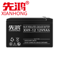 先鸿12V9AH免维护铅酸蓄电池喷雾器UPS门禁消防通讯直流屏电瓶EPS