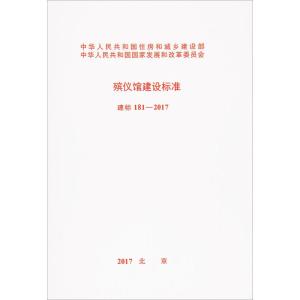 建标 181-2017