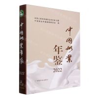 [N]中国奶业年鉴(2022)(精)-9787109318656