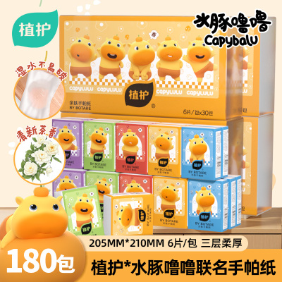 植护手帕纸水豚噜噜联名180包香氛巾小包随身便携面巾纸迷你餐巾纸180包