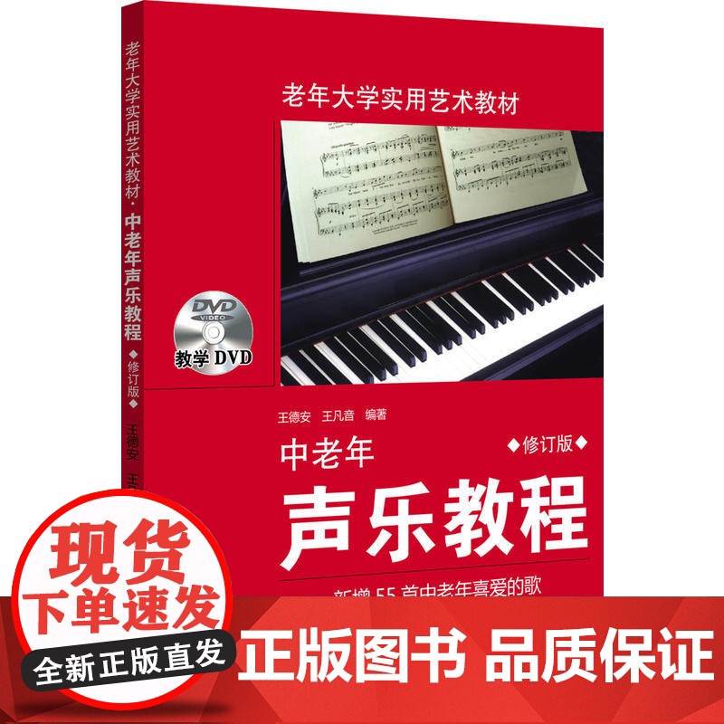 中老年声乐教程(修订版)扫码版和CD版随机发货