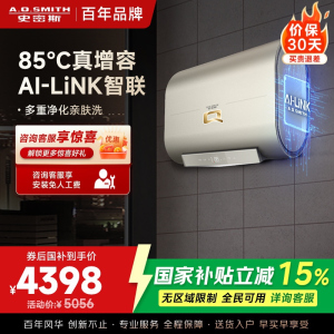 AO史密斯Q系列电热水器超薄双胆WIFI智控 85度增容 金圭特护 一级能效80升NHMWi 3000W 智慧互联