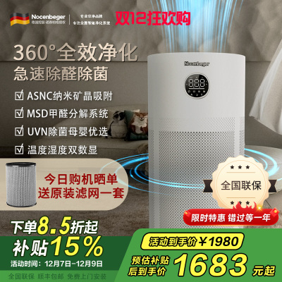 诺森柏格(Nocenbeger)[国家补贴]空气净化器高效分解除甲醛细菌家用新房除异味pm2.5负离子净化器G6Plus
