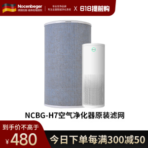 诺森柏格H7原装滤网