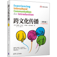 醉染图书跨文化传播(第5版)9787302476436