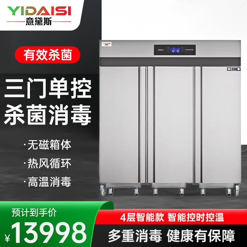 意黛斯 消毒柜热风循环 商用不锈钢立式高温三开门推车款 食堂大容量碗筷餐具消毒碗柜YDS-XDR200-K7GT