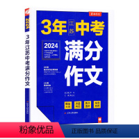 江苏3年中考满分作文 九年级/初中三年级 [正版]2023年江苏中考满分作文2024新版春雨作文春雨作文作文探秘中考资料