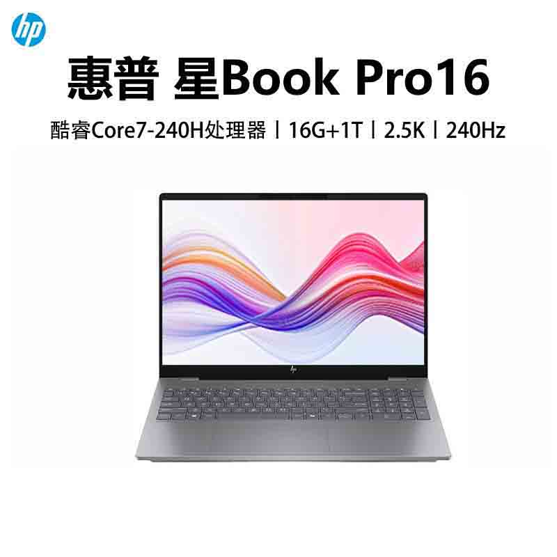 惠普(HP)星BookPro16 16-AZ0086TU 笔记本电脑轻薄本16英寸商务办公学生 Core 7-240H 16G 1T 2.5K 240HZ 灰色