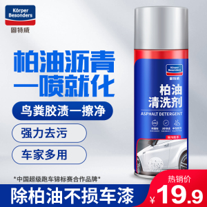 固特威柏油清洗剂汽车用沥青清洁剂去除剂白色洗车液神器强力去污渍除胶