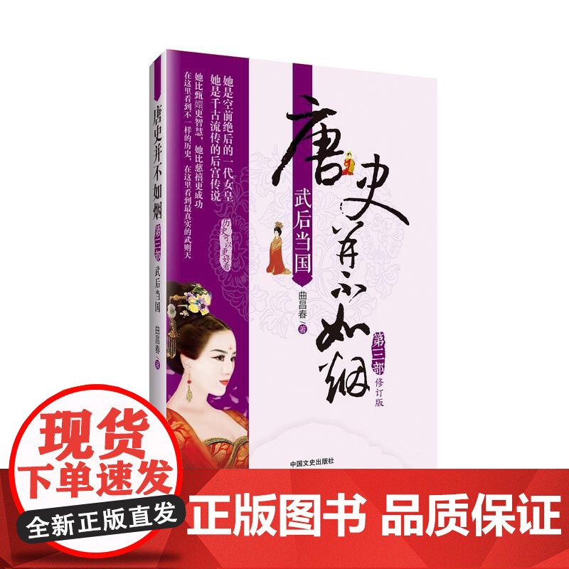 唐史并不如烟.第3部,武后当国