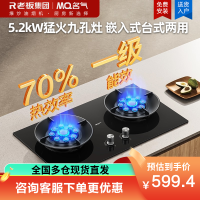 名气(MQ)燃气灶A6103B双九腔猛火燃气灶家用燃气灶台式嵌入式一级能效70%高热效5.2KW猛火灶