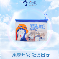 苏软软一次加厚加大压缩毛巾洗脸巾纯棉母婴可用独立包装便携装21粒/袋*3袋