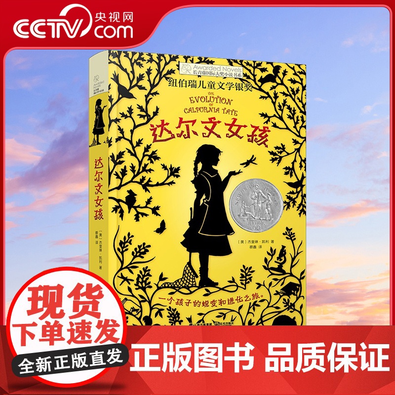 [央视网]长青藤国际大奖小说·第14辑 达尔文女孩 一个孩子的蜕变和进化之旅TY