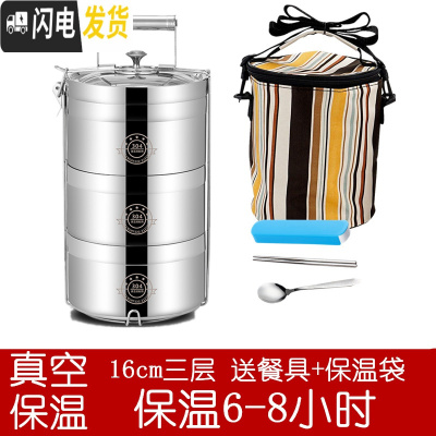 三维工匠多层饭盒304不锈钢便当盒密封超长保温桶提锅大容量成人3/4层 16cm三层真空保温送圆袋餐具