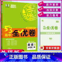 [正版]2025版 53高中全优卷必修第一册英语外研版高一上学期适用 期中期末单元测试卷5年高考3年模拟同步单元训练试