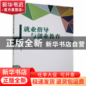 正版 就业指导与创业教育 马永林主编 北京理工大学 978756822614