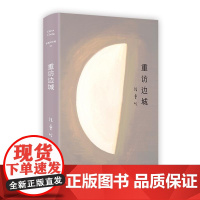 张爱玲全集08:重访边城(2019版) 张爱玲 北京十月文艺 初次收录张爱玲遗稿《爱憎表》文学 随笔