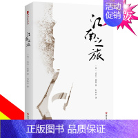 [正版] 江南之旅 比尔波特的书 对中国古代诗人的朝圣之旅 现当代文学随笔小说代表作空谷幽兰 禅的行囊等