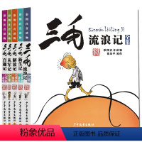 ★全套5册★ [正版]张乐平原版三毛新生记注音版漫画全集少年儿童出版社原著一年级二年级三四年级阅读阅读书籍历险奇遇作品新