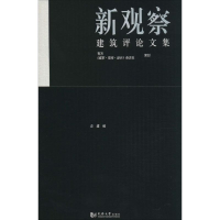 [M]新观察-9787560856223