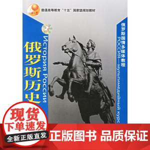 俄罗斯历史