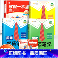 寒假一本通[人教版]+学霸笔记语数英下册[人教版] 小学五年级 [正版]乐读寒假一本通预复习小学一年级二年级寒假衔接作业