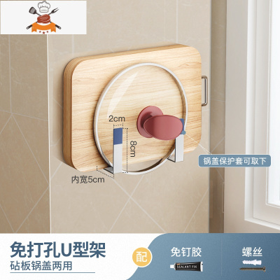 锅盖收纳架304不锈钢免打孔厨房置物架壁挂菜板案板砧板刀具刀架 敬平 免打孔U型架(砧板锅盖两用)刀具架