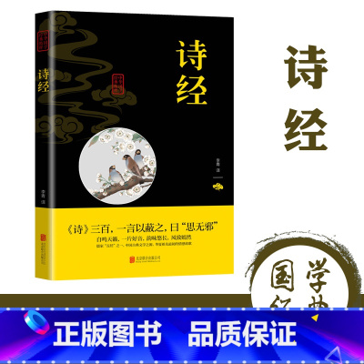 [正版]诗经全集原著精华版 注音版中小学生初中生高中生成人无删减305首诗经楚辞详解版拼音注析 中华藏书局译注解析鉴赏