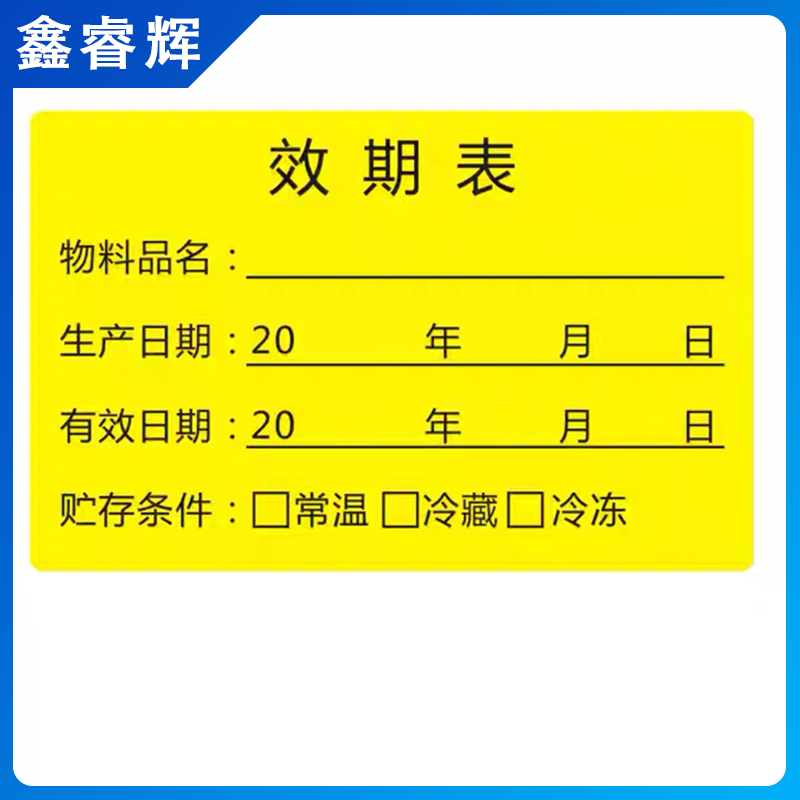 鑫睿辉 货架标识标签 5.5*3.5cm 张