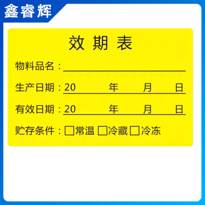 鑫睿辉 货架标识标签 5.5*3.5cm 张