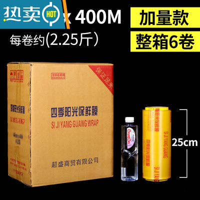 敬平整箱保鲜膜大卷商用蔬菜水果冷藏保鲜膜瘦身瘦腿美容院专用 25厘米宽X400米 (加量 整箱6卷) 1