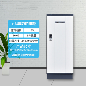 汉诺鑫威防磁柜防潮防火防静电柜光盘柜信息安全柜磁盘柜U盘柜CD柜