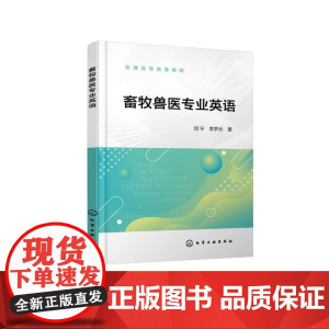 畜牧兽医专业英语(刘宁)