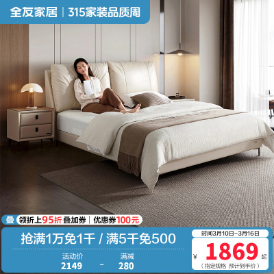 全友家居现代极简进口头层牛皮松软大靠包卧室家具皮床1.8m皮艺床软床