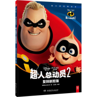 [M]超人总动员2-9787556237937