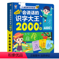 会说话的识字大王2000字 [正版]宝宝语言启蒙手指点读发声书 0-1-2-3岁幼儿早教宝宝学说话神器训练开口看图识字绘