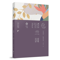 音像曹文轩儿童文学奖获奖作品--兰园邹凡凡