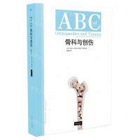 [N]ABC骨科与创伤-9787537761871