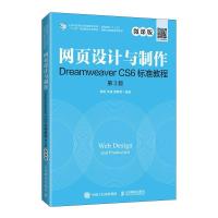 正版新书]网页设计与制作Dreamweaver CS6标准教程:微课版不详97