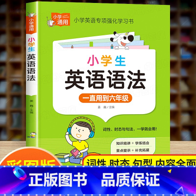 小学作文写作技巧 小学通用 [正版]小学英语语法知识大全 英语语法专项训练题强化训练三年级四年级五年级六年级上下册英语语