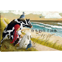 [M]什么挡住了潮水/爱探索的艾米丽-9787505444607