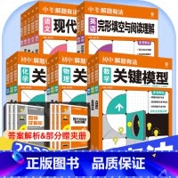 2本:语文[古诗词+文言文] 初中通用 [正版]2025中考必刷题解题有法九年级初三复习资料语文数学物理化学英语完形填空