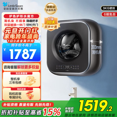 小天鹅3公斤内衣洗衣机全自动家用 婴儿洗衣机小型迷你 壁挂洗衣机挂壁式 3公斤 水魔方 除菌 超薄 TG30M60