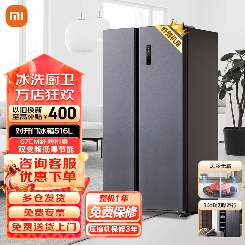 [旗舰店补贴]小米米家对开门516L冰箱风冷无霜不结冰双变频一级能效智能互联墨羽岩面板BCD-516WMSA