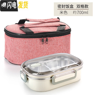 三维工匠304不锈钢饭盒分格便当盒保温儿童小学生分隔型上班族食堂午餐盒 米色/双格饭盒+提袋