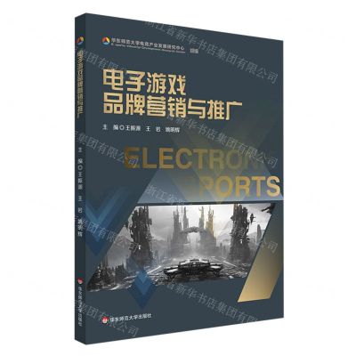 [N]电子游戏品牌营销与推广-9787576043624