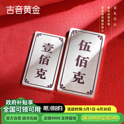 吉音珠宝 9999足银银锭银砖白银摆件马年投资银条600g收藏馈赠节日礼物
