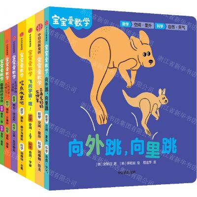 [N]宝宝爱数学(共7册)-9787521745702