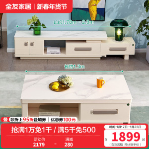 全友家居茶几电视柜组合现代简约客厅电视柜茶几钢化玻璃石材台面小户型白色伸缩电视柜